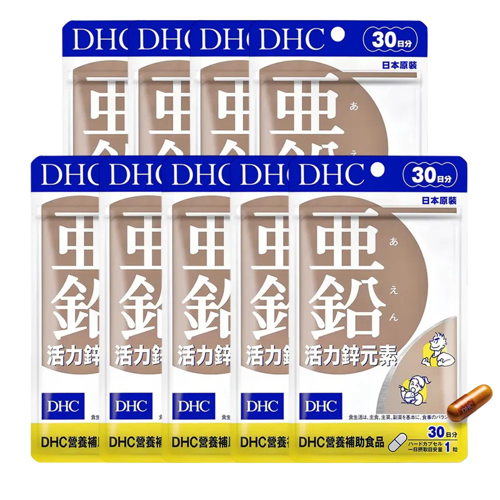 【DHC】活力鋅元素30日份 9入組(30粒/包 提升體力/增進皮膚健康/生長發育)