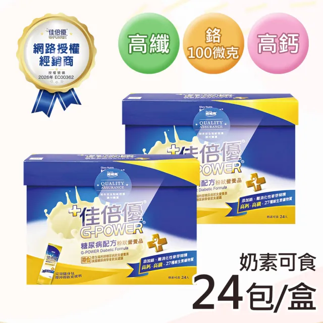 【維維樂】糖尿病配方粉狀營養品X2盒(24包/盒)