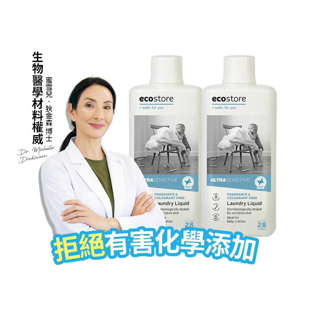 【ecostore 宜可誠】超濃縮環保洗衣精1Lx2入(尤加利葉/柑橘天竺葵/抗敏無香/牡丹玫瑰)