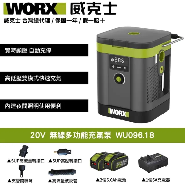 【WORX 威克士】20V 無線多功能充氣泵 打氣泵 充氣泵 打氣機 多功能 無線充氣泵 高壓打氣泵 WU096.18