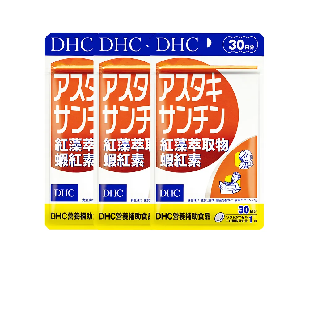 【DHC】紅藻萃取物蝦紅素30日份 3入組(30粒/包 蝦青素/維生素E/3C族 )