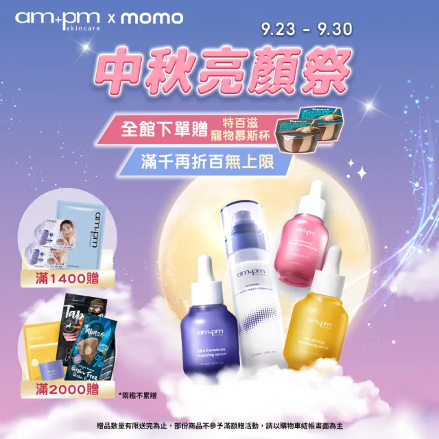 【ampm 牛爾】10%神經醯胺修護精華+神經醯胺360全效乳霜噴霧100ml(保養修護/臉部保養/保濕)