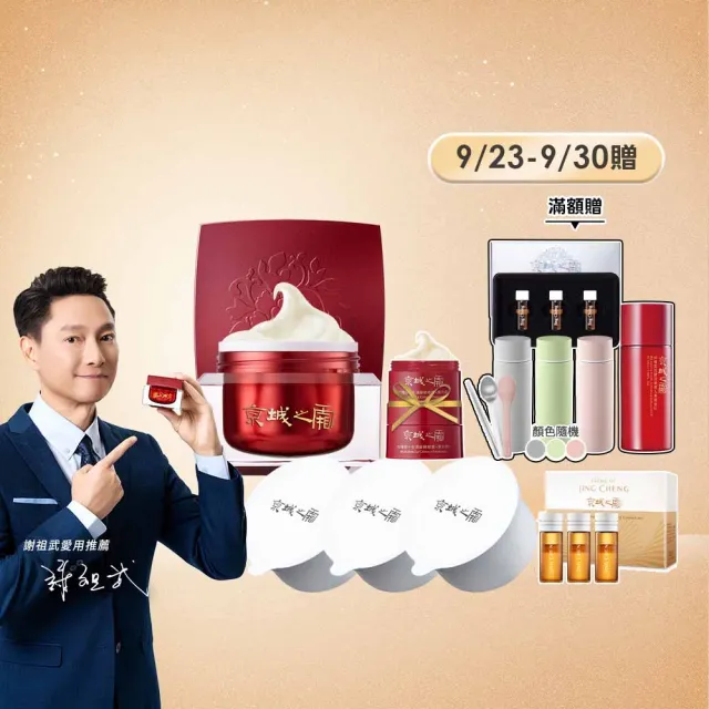 【牛爾京城之霜】頂級精華霜50g（新裝環保）x1入+補充裸瓶X3顆（加送紅霜12gX2入）(彈潤緊緻)
