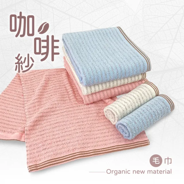 【TELITA】12條組台灣製★咖啡紗抑菌快乾毛巾(MIT微笑標章/咖啡紗抑臭)