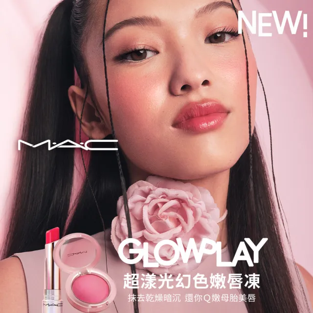 【M.A.C】超漾光幻色嫩唇凍獨家組(超漾光幻色嫩唇凍任選色x2)