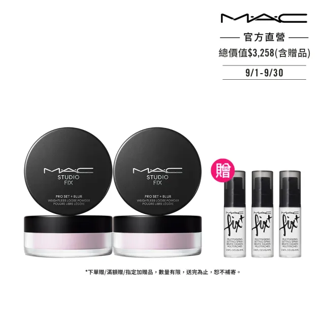 【M.A.C】明星濾鏡蜜粉多色超值組(超持妝輕透濾鏡蜜粉X2)