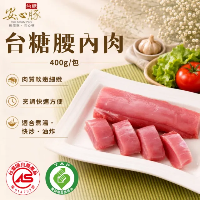 【台糖安心豚】腰內肉400g x15包(國產低脂小里肌 豬菲力 肉香溫潤 柔嫩含鮮 炸豬排首選)