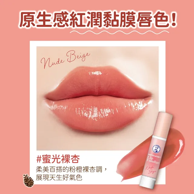 【曼秀雷敦】Lip Fondue水光豐潤護唇蜜3.2g 3入 蜜光裸杏/蜜光水晶/蜜光玫粉/極光珍珠 (持久光澤)