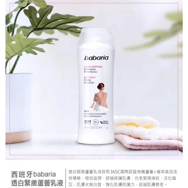 即期品【Babaria】草本保濕身體乳液400mlx8入(橄欖/甜杏仁/蘆薈/燕麥)