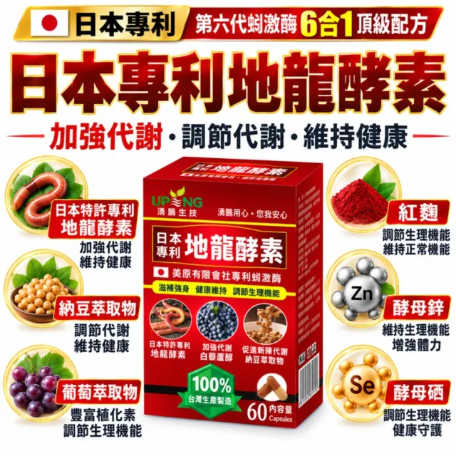 【湧鵬生技】日本專利地龍酵素買2送1三入組(蚓激酉每；白藜蘆醇；60顆/盒；共180顆)