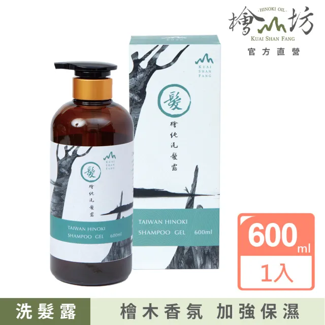 【檜山坊】檜木香氛洗髮露 600ml(添加100%檜木精油 放鬆森林浴)
