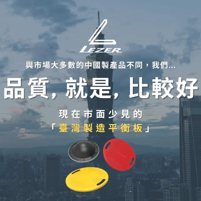 【LEZER】平衡板 平衡翹翹板(紅色款 臺灣製造 附止滑墊)