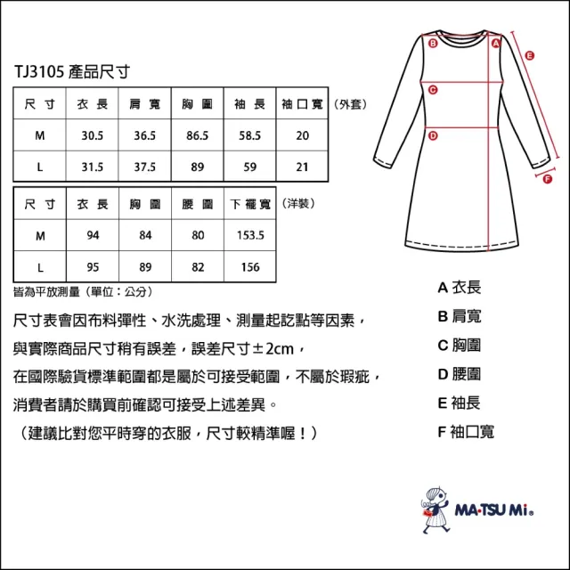 【MATSUMi】外罩衫經典學院格紋細肩帶洋裝