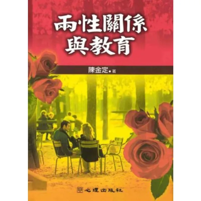【momoBOOK】兩性關係與教育(電子書)
