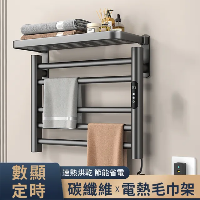 智能電熱毛巾架 加熱烘乾架 衛生間置物架 浴室毛巾架（智能數顯/速熱烘乾/節能省電）