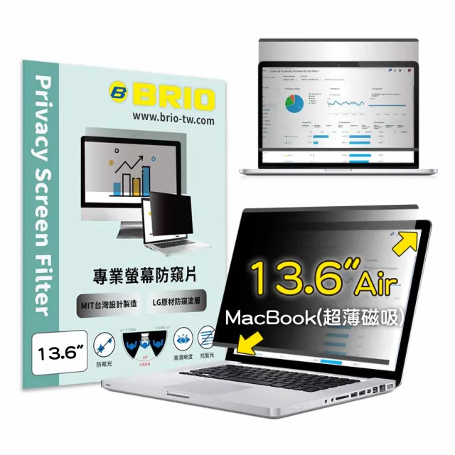 【BRIO】超薄磁吸防窺片 - MacBook Air 13.6吋 M2/M3/M4/M5 (#防窺#抗藍光#防眩光#清晰度高)