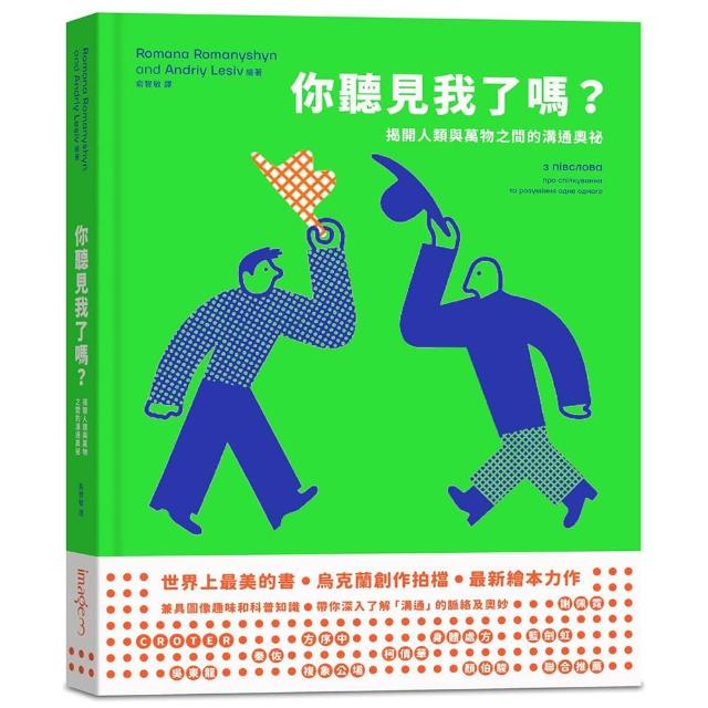 你聽見我了嗎？——揭開人類與萬物之間的溝通奧祕