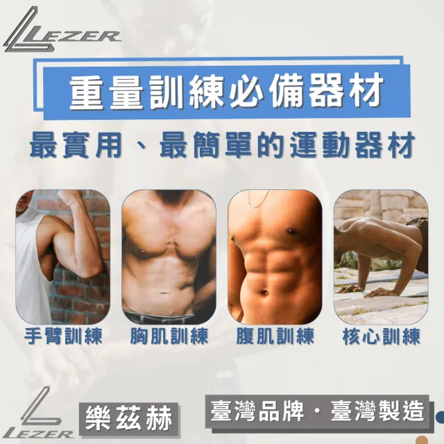 【LEZER】15公斤組合啞鈴(臺灣製造 7段重量變化)