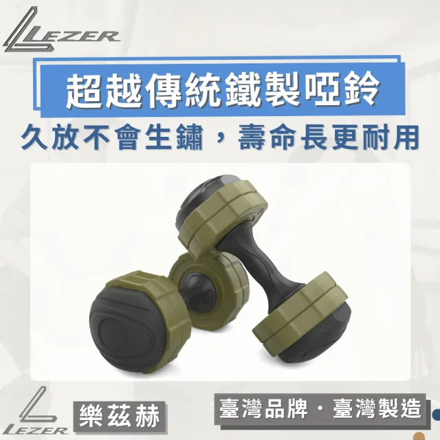 【LEZER】5公斤可調啞鈴(臺灣製造 四段重量變化)