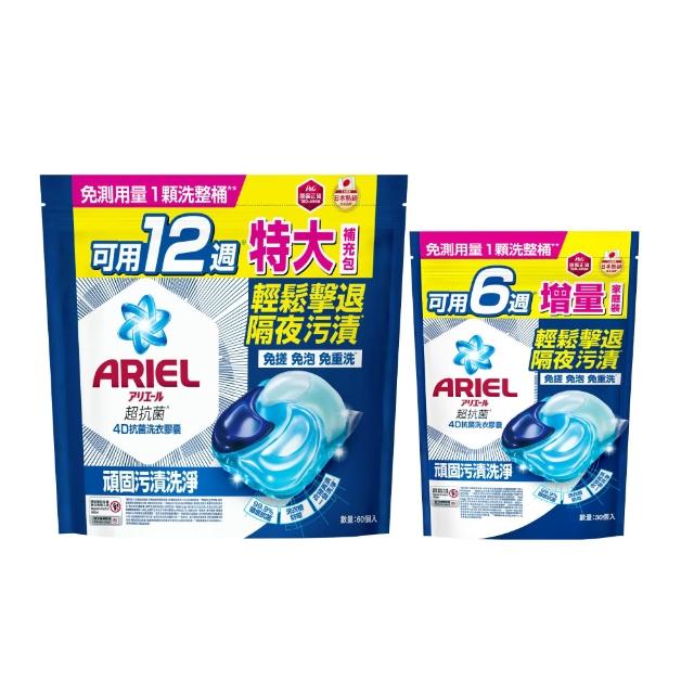 【ARIEL】日本進口 4D抗菌洗衣膠囊 60顆+30顆袋裝超值組(抗菌去漬/室內晾衣/自然微香)