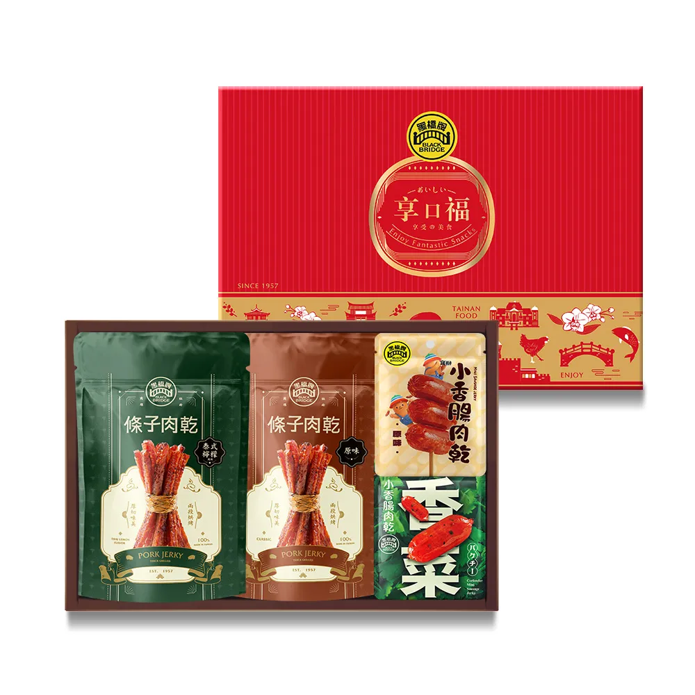 【黑橋牌】必買肉乾零嘴禮盒/附提袋(厚燒/泰式檸檬條子肉乾+原味/香菜/青花椒小香腸肉乾/送禮/中秋禮盒)