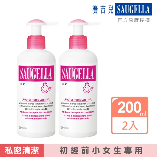 【SAUGELLA 賽吉兒】青春少女基礎清潔保養組
