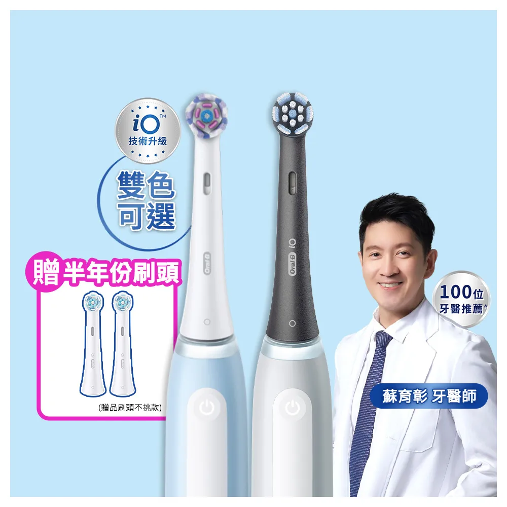 【Oral-B 歐樂B】iO3 微磁電動牙刷 兩色可選