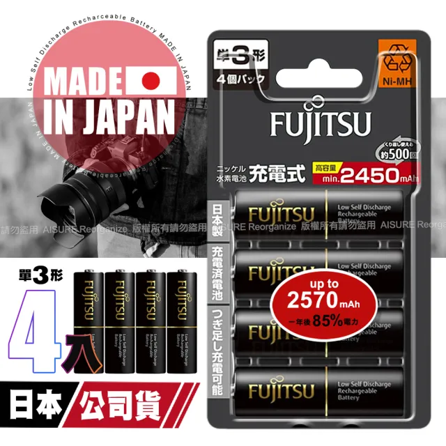 【FUJITSU 富士通】日本製 低自放電高容量2450mAh充電電池HR-3UTHC  3號4入