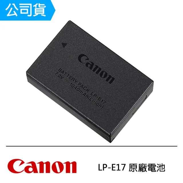 【Canon】LP-E17 原廠電池(公司貨)