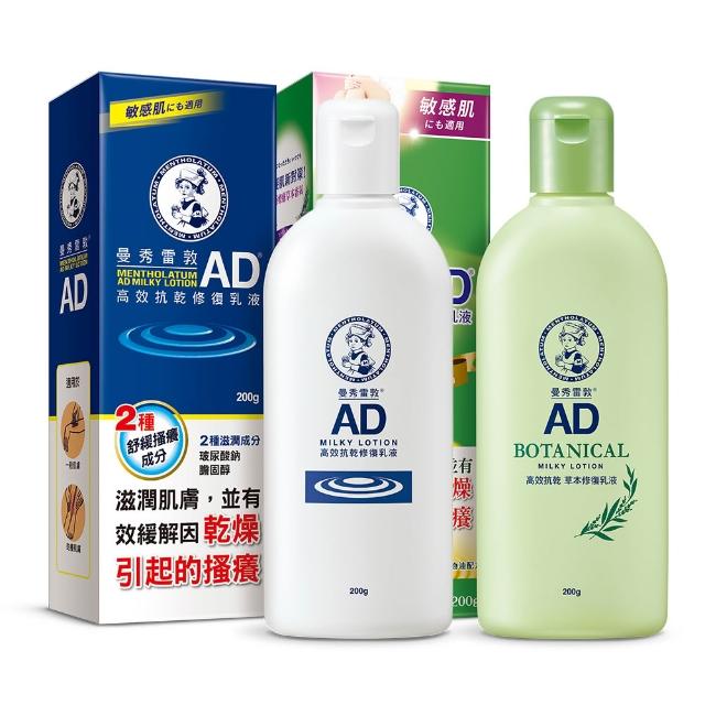 【曼秀雷敦】加大版 AD高效抗乾修復乳液 2入組(無香 / 草本味 任選 敏感肌適用)(60秒舒緩乾癢、泛紅！)