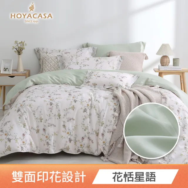 【HOYACASA  禾雅寢具】100%抗菌天絲兩用被床包組-特大-多款任選 速達