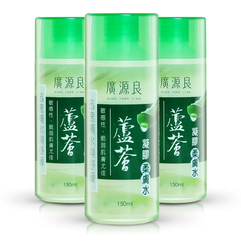 【廣源良】蘆薈凝膠柔膚水3入組(150ml*3)