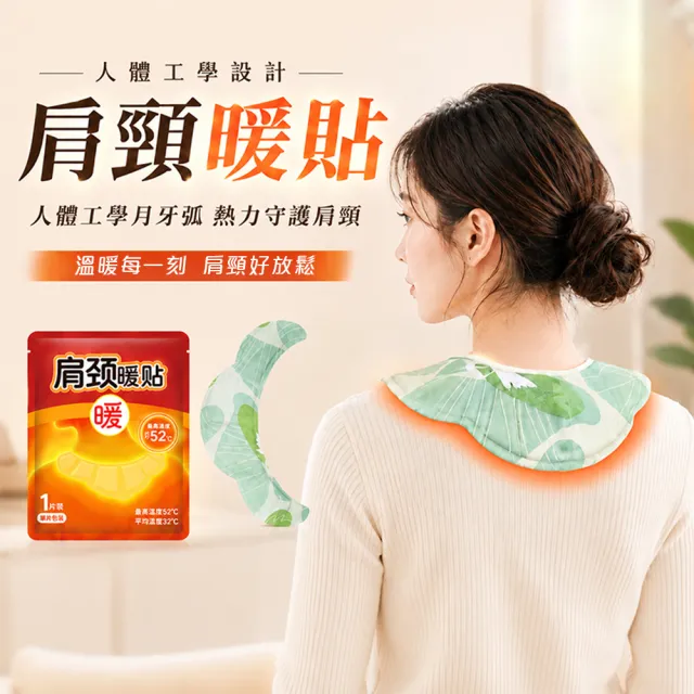 【QIDINA】10入-舒緩超放鬆熱敷溫肩發熱貼 暖包-A /保暖暖包 護膝 暖宮貼 膝蓋熱敷