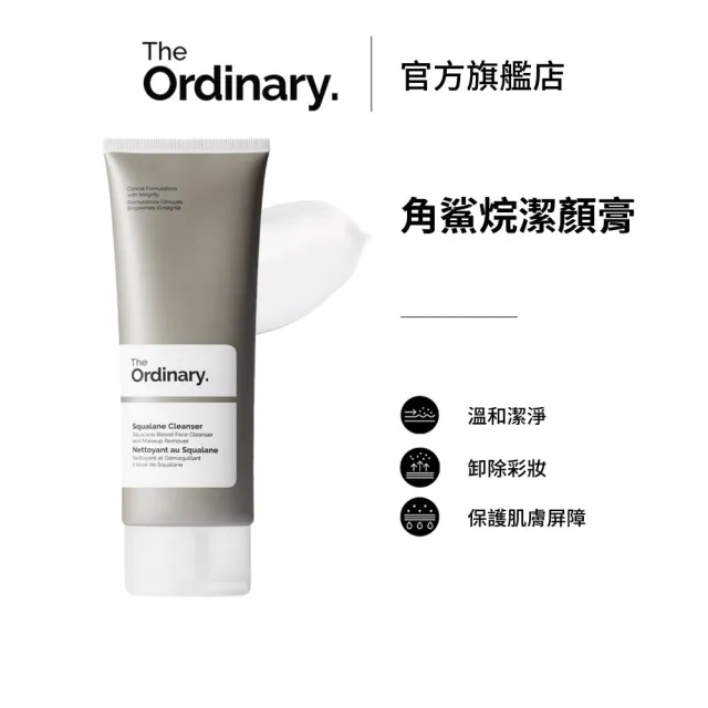 【The Ordinary】角鯊烷潔顏膏 150ml