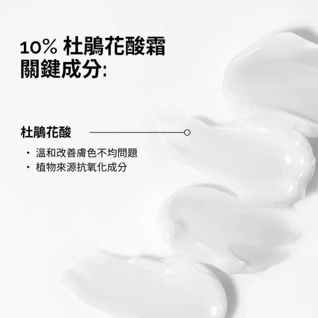 【The Ordinary】10% 杜鵑花酸霜 30ml