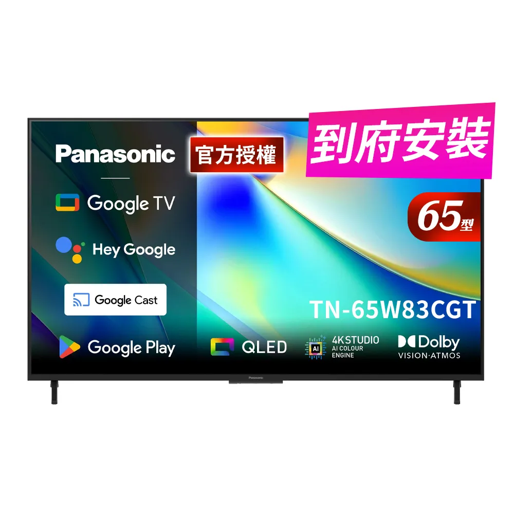 【Panasonic 國際牌】65型4K QLED Google TV聯網顯示器 無視訊盒(TN-65W83CGT)