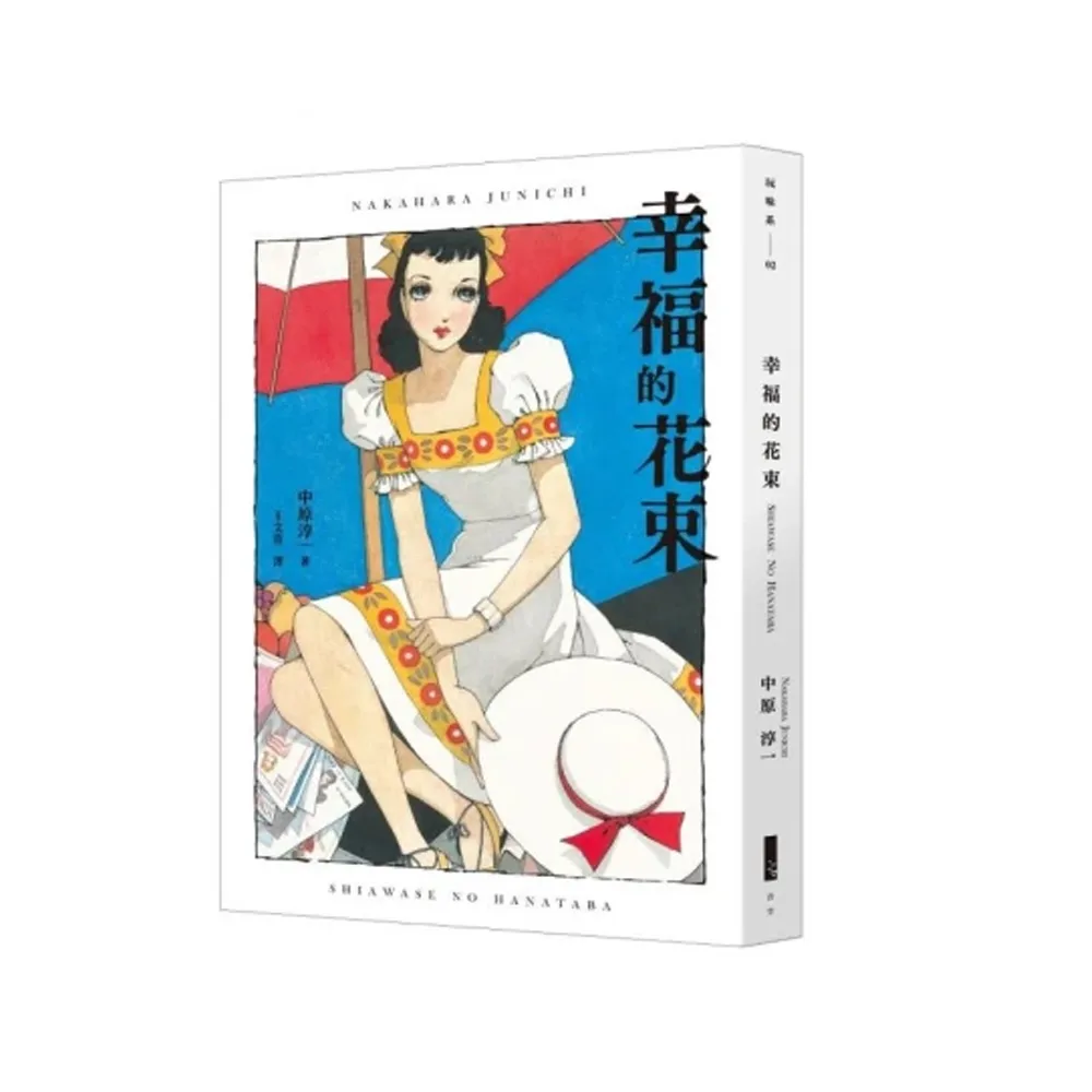 幸福的花束
