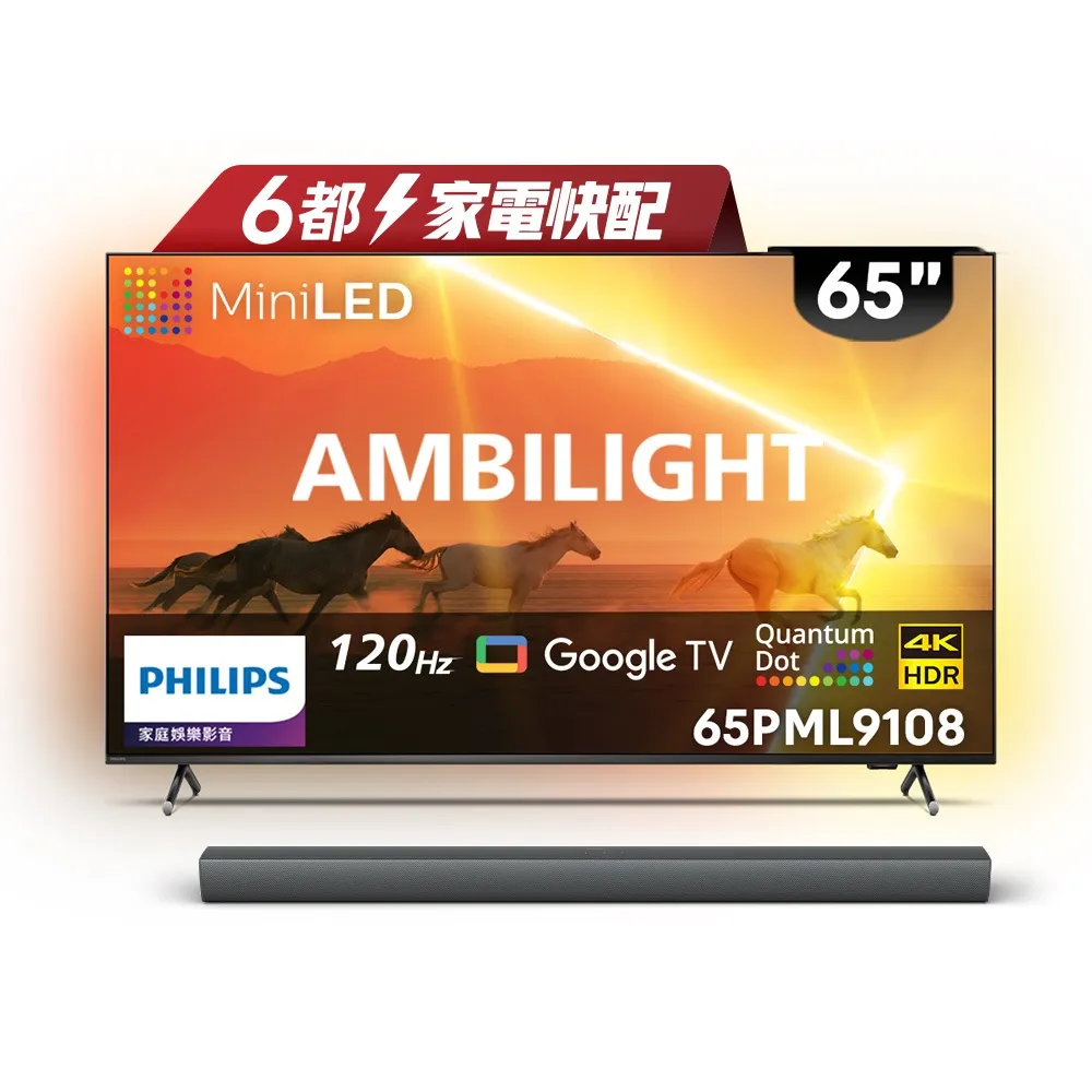 【Philips 飛利浦】家電快配★65吋4K 120Hz QD MiniLED Ambilight情境光 Google TV 智慧顯示器 (65PML9108)