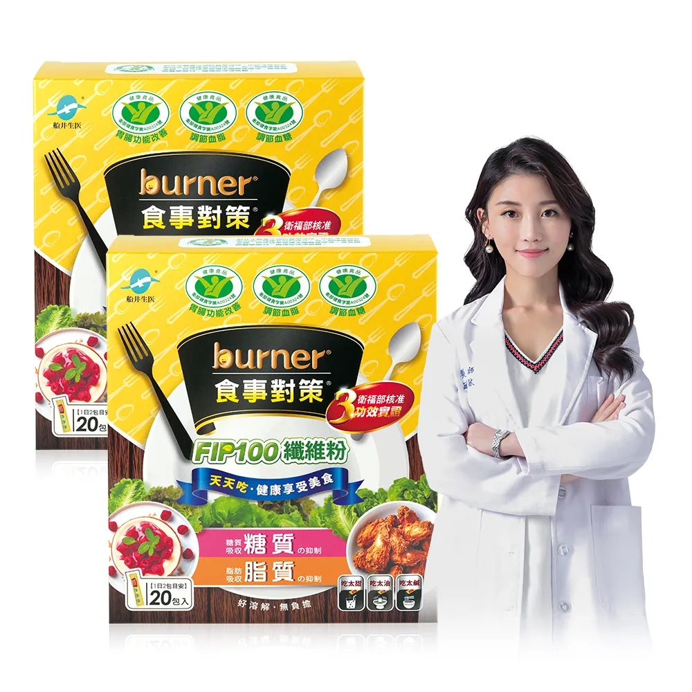 【funcare 船井生醫】倍熱 食事對策FIP100纖維粉(20包/盒)X2  (健康食品三功效、大餐.外食必備/膳食纖維)