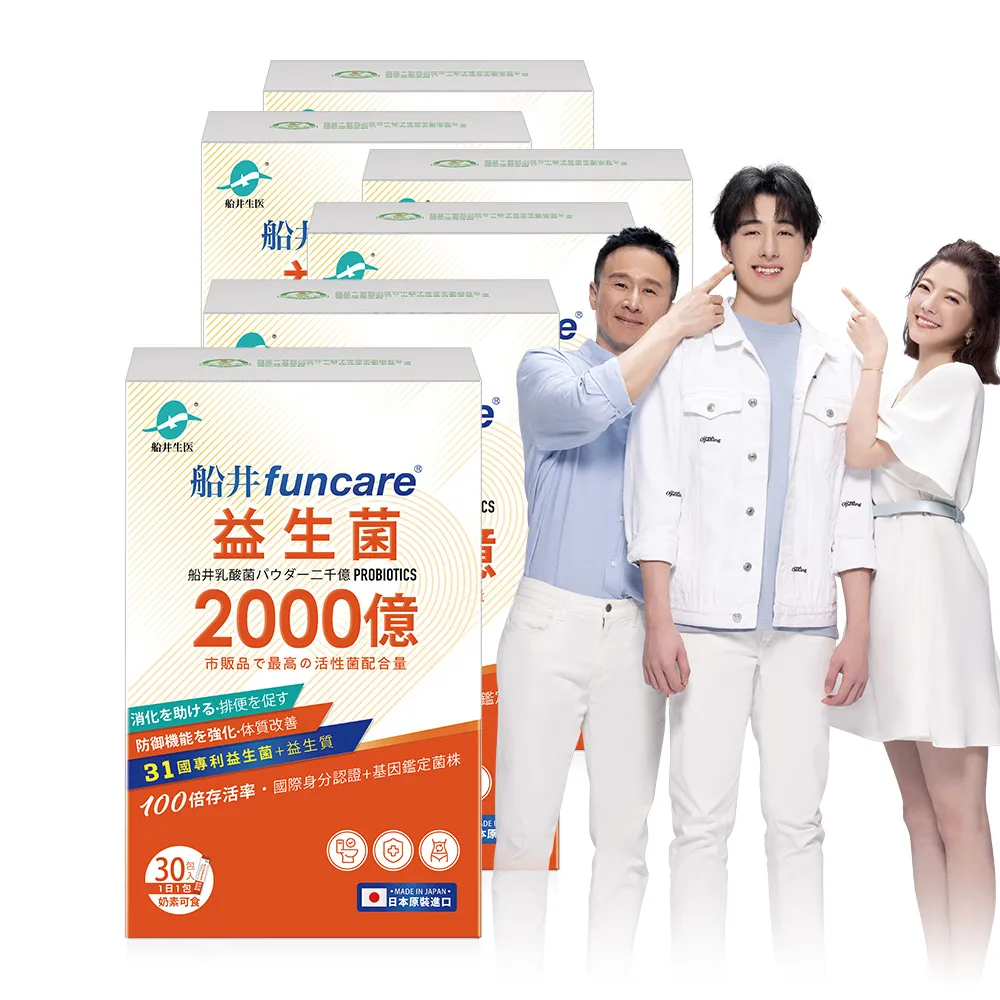 【funcare 船井生醫】2000億益生菌30包/盒x6盒(共180包；日本原裝進口/幫助消化/排便順暢/調整體質/增強保 