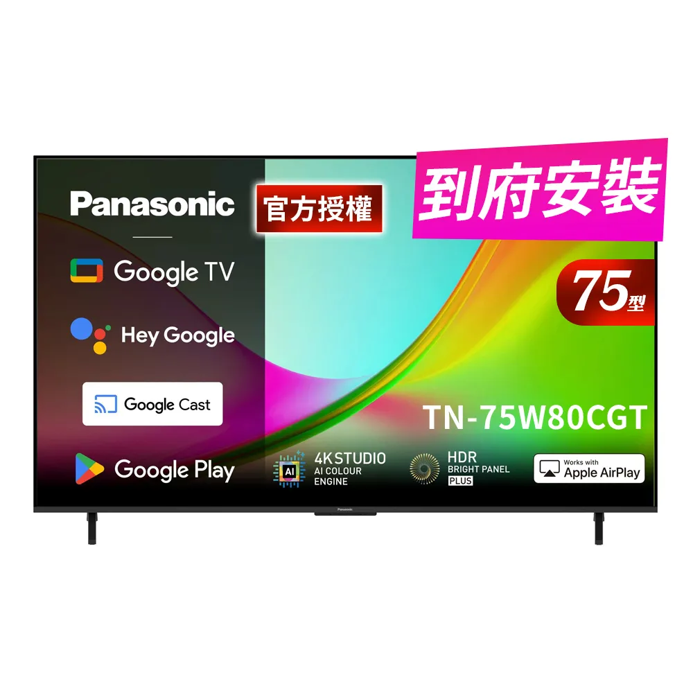 【Panasonic 國際牌】75型4K HDR Google TV聯網顯示器 無視訊盒(TN-75W80CGT)