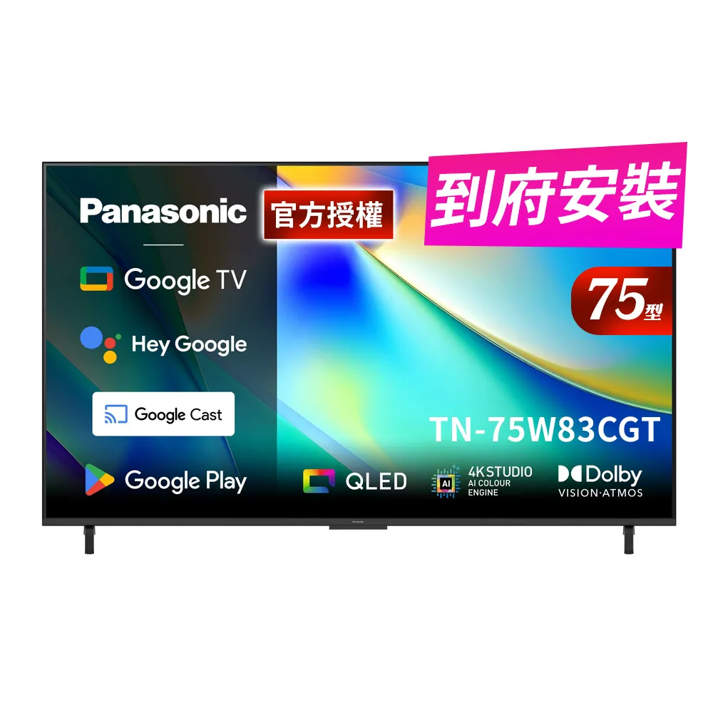 【Panasonic 國際牌】75型4K QLED Google TV聯網顯示器 無視訊盒(TN-75W83CGT)