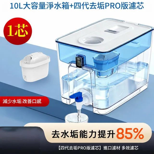 HOMI 好米居家 大容量淨水箱 10L1芯 桌上型過濾壺 家用飲水過濾壺 大容量濾水壺 家用飲水淨水箱