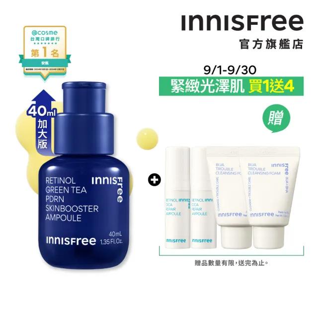 【innisfree】1%A醇PDRN水光安瓶 40ml(豪華加大版/緊緻毛孔、水光精華)