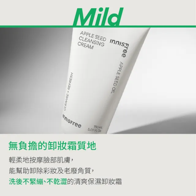 【innisfree】蘋果籽卸妝乳霜 150ml