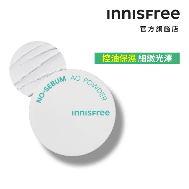 【innisfree】無油無慮真心保濕蜜粉 5g