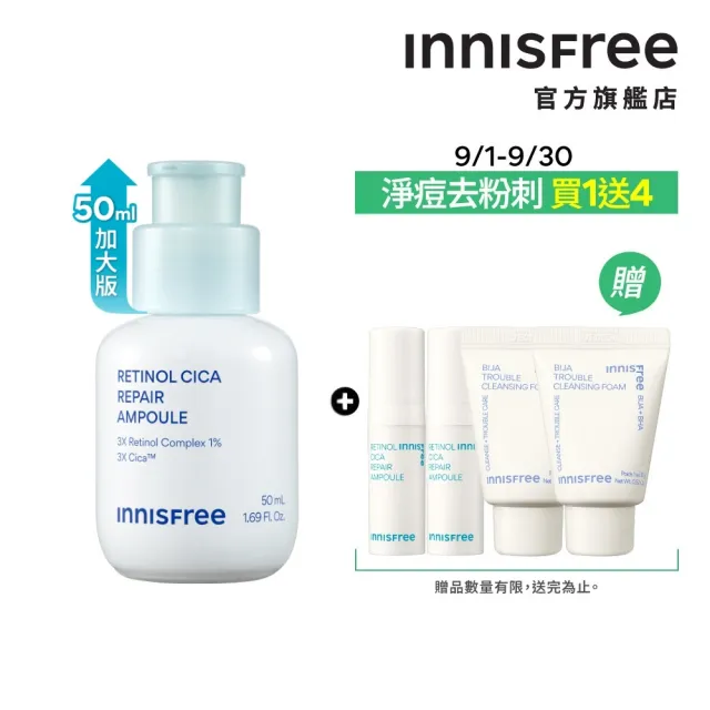 【innisfree】A醇積雪草超淨膚安瓶加大版 50ml (1%升級版/A醛/去粉刺安瓶/新品上市)