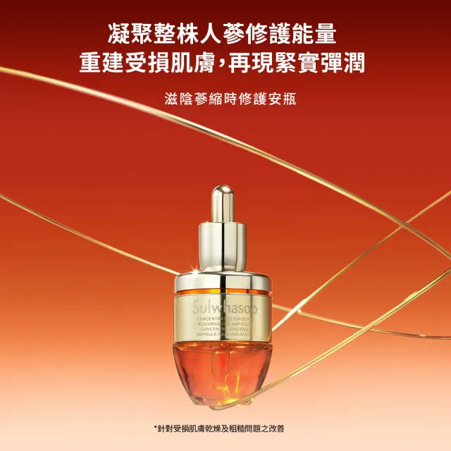 【Sulwhasoo 雪花秀】官方直營 滋陰蔘縮時修護安瓶20g (#心安瓶)
