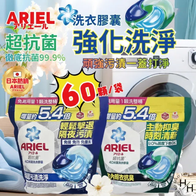 【ARIEL】6包/2袋 洗衣精補充包X6包/組、洗衣球補充包(60顆)X2袋/組 P&G