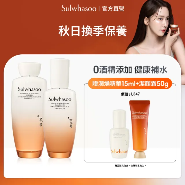 【Sulwhasoo 雪花秀】官方直營 滋陰光萃活膚水乳雙星組(活膚水150ml+活膚乳125ml)